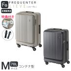 【365日即日出荷】 正規販売代理店  特典付き フリクエンター リエーヴェ 静音 4輪キャリー(M) 70L コンテナ型 58cm スーツケース 旅行 出張 エンドー鞄