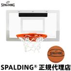 子供・キッズ用 バスケットゴール バックボード ミニゴール インテリア スポルディング アリーナスラム 180 561033CN ゲーム 室内遊び ※NBAロゴなし