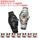 ディズニー世界限定腕時計 ギミックアイミッキー 天然ダイヤモンド ウォッチ ミッキー プレゼント ギフト DISNEY ミッキーマウス 限定品