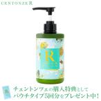 サンプル5回分(10ml×5)プレゼント付 チェントンツェ R(アール) ボトル 500mL エクストラバージンオリーブオイル ヘアクレンジング CENTONZE R