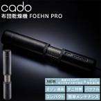 2025年最新モデル カドー 布団乾燥機 FOEHNPRO cado FEN-PRO フェーン ふとん乾燥機 ダニ対策 消臭 パワフル 省エネ 風量UP キングサイズ対応 オゾン発生量2倍
