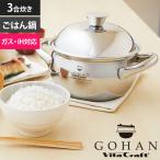 Vita Craftbita craft .. . кастрюля GOHAN 3... рис котел .. котел IH соответствует газ огонь соответствует из нержавеющей стали алюминиевый 5 слой структура рецепт имеется кухонная утварь модный подарок 