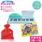 ラッピング無料 名曲いっぱい！グランドピアノ おもちゃ 知育玩具 ピアノ絵本 折り畳み式ピアノ 37鍵盤 音の出る絵本 50曲収録 はじめてのピアノ コスミック出版