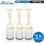 ショッピングルルド 水素水生成器ルルド用 交換用ワンタッチカートリッジ×3個　＜3個セット・送料無料＞ 正規販売代理店 ビクトリージャパン Lourdes 返品不可