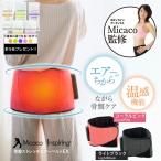  дополнительный подарок Micaco InSpa i кольцо таз стрейч воздушный ремень EX таз корректирующий корректирующий ремень температура чувство функция прекрасный ножек уход таз уход в то время как уход mikako..