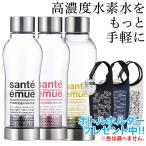 高濃度水素水生成器ボトル サンテエミュー 550ml ブラック ピンク イエロー Santeemue 正規品 プレゼント付 水素水 1500ppb 冷凍・熱湯対応 電源不要