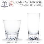 富士山グラス ロックグラス 270ml タ