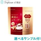 エポラーシェ 黄金のコラーゲン 無添加 22種から選べるサンプル付 糖質ゼロ 脂質ゼロ ビタミンC配合 計量スプーン付 岡江美希 正規販売店 トリプルサン EPORASHE