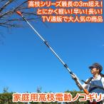 ヤードフォース YARDFORCE 24Vコードレス 3m高枝のこぎり ライト LSC21P-JP メーカー保証1年 ガーデニング 造園 高枝 DIY 家庭用 軽量 小型 電動ノコギリ 剪定