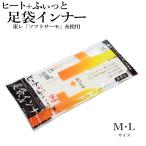 メール便送料無料ヒート+ふぃっと足...