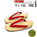 赤 鼻緒/スポンジ 草履（Ｍ〜ＬＬサイズまで/黄千葉草履/サンド/踊り/お稽古/お祭り/雪駄/神社/御子/巫女/サンド底/水場にも強い/大量受注◎）【YP100P】