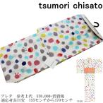 【セール sale】tsumorichisato ツモリチサトブランド浴衣単品-No.113【仕立て上がり/フリーサイズ/綿100％/送料無料/セール ツモリチサト 浴衣】【YP100P】