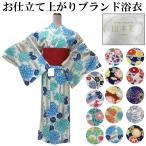 NMB48 山本 彩 ブランド 綿浴衣単品【仕立て上がり/フ
