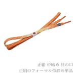 メール便送料無料正絹フォーマル正装...