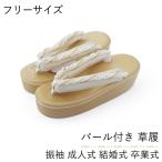 草履 成人式 パール レディース 厚底 エレガントパール付き ゴールド モダン (フリーサイズ 成人式 草履 合成皮革 振袖 成人式 結婚式 卒業式)【YP100P】