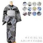 大きいサイズ No.05-14 浴衣 単品 販売【3L 4Lサイズ 限定数/身長170センチ以上から178センチまで/海外 お土産にも◎/ふくよか】【YP100P】