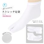 ストレッチ足袋 口ゴム 単衣足袋 足袋カバー 白 ホワイト 11cm〜28cm 足袋 滑り止め付き まとめ買い キッズ レディース メンズ 大人用 子供用 靴下タイプ
