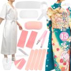 着付け小物15点セット着物振袖二尺...