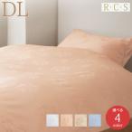 RCS 新彊綿 掛けふとんカバー DL ダブルロングサイズ 日本製 ロマンス小杉 選べる4色 送料無料 コットン 綿100％ 掛け布団カバー 超長綿 しんきょうめん