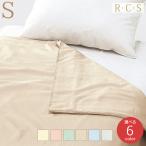RCS 50ローン 毛布カバー S シングルサイズ 日本製 ロマンス小杉 選べる6色 送料無料 ルクス ブラウス生地 薄手 コットン 綿100％