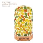 カレード ライティングアロマディフューザー KALEIDO AROMA DIFFUSER Green Leaf KL10373 送料無料 キシマ KISHIMA モザイク ガラス レトロ テーブルランプ 照明