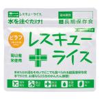 レスキューライス ピラフ 100食セット 65135 防災 災害 防災グッズ 防災セット 送料無料