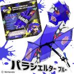 スプラトゥーン3 パラシェルター ブルー 優良配送 水鉄砲 水でっぽう 水遊び