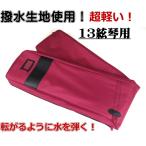  koto . case cover new *600DPU water-repellent | waterproof koto cover case (13. for ) light weight type cushion go in 