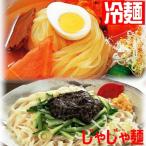 ぴょんぴょん舎の冷麺 じゃじゃ麺セット 岩手県 秘密のケンミンショー お取り寄せ お土産 ギフト プレゼント 特産品 母の日 おすすめ