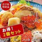 中村家 岩手丸 400g 2個セット お取り寄せ お土産 ギフト プレゼント 特産品 母の日 おすすめ