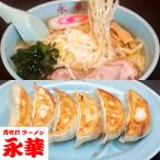 佐野餃子と佐野ラーメン【とちぎのいいもの物産展】