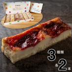 フルーツチーズケーキ 3種 各2本 スイーツ お菓子 洋菓子 国産 果物【お届け不可地域:沖縄・離島】