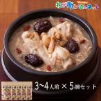 博淑屋 食べる本格薬膳スープ 参鶏湯(サムゲタン)キット 3~4人前 5個セット 優良配送 韓国 スープ 鍋 鶏 薬膳 レトルト お取り寄せ