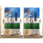 新潟 雪蔵仕込 新潟 こしいぶき 2kg×2 お米 常温 お取り寄せ お土産 ギフト プレゼント 特産品