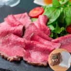鹿児島黒牛のローストビーフ(ソース付)【送料込み】 冷凍 お取り寄せ お土産 プレゼント 爆買