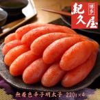  Fukuoka [ Hakata .. магазин ] нет окраска .. минтаевая икра 220g×4 вода производство готовый продукт / ваш заказ . земля производство подарок подарок специальный продукт рекомендация /