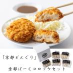  Kyoto желудь Kyoto .-. короккэ комплект ежедневное блюдо подарок на Bon Festival 
