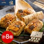うなぎ割烹 一愼 おこわ風うなぎ飯8個 和風惣菜