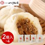 東京 赤坂四川飯店 監修 手包み肉ま