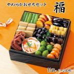 おせち お節 早割 10月迄 P10倍 予約 2026 やわらかおせちセット福 11品 1〜2人前 重箱無し 盛り付け必要【12月30日着】 お取り寄せ ギフト プレゼント おすすめ