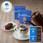 【父の日2026】東京 ミカド珈琲 父の日ワンパックコーヒー＆トリュフショコラケーキ コーヒー スイーツ 洋菓子 詰合せ お土産 ギフト プレゼント おすすめ