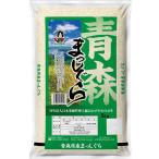 令和6年度産 青森県産まっしぐら 5kg 米匠庵のお米 / 常温 お取り寄せ お土産 ギフト プレゼント 特産品 おすすめ /