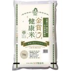 金賞健康米 山形産はえぬき 5kg 米匠庵のお米 / 常温 お取り寄せ お土産 ギフト プレゼント 特産品 おすすめ /