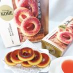 神戸焦がしキャラメリング 10個 スイーツ 洋菓子 詰め合わせ お菓子 焼菓子 焼き菓子 プチギフト 常温 お取り寄せ お土産 ギフト プレゼント 特産品 おすすめ