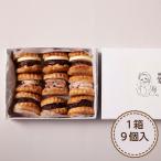 あんバターサンド 9個セット【お届け不可地域:北海道・沖縄・離島】 / 和菓子 スイーツ お菓子 お取り寄せ お土産 ギフト プレゼント 特産品 おすすめ /