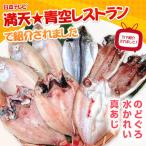 ショッピングひな祭り 島根県特産品 海産物 浜田三昧（のどぐろ・水かれい・あじ）干物セット 一夜ぼし 干物 のどぐろ かれい あじ【お届け不可地域：ヤマト運輸の配達不可地域】