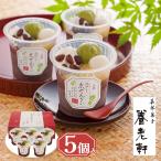 お中元 2025 P5倍 ギフト プレゼント 京都 養老軒 冷やし京ぜんざい 125g×5 YF-KZB 和菓子 ぜんざい【お届け不可地域:離島不可】 お取り寄せ おすすめ