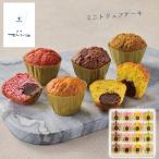 お中元 2025 早割 P5倍 銀座ブールミッシュ ミニトリュフケーキ MTF-C スイーツ 洋菓子_713 ギフト プレゼント 特産品 おすすめ