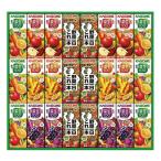 野菜ジュース カゴメ 野菜飲料 バラエティギフト 紙容器 KYJ-30R 7822-227【お届け不可地域：北海道・沖縄・離島】