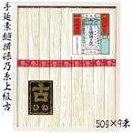 お中元 2025 P5倍 手延素麺揖保乃糸上級古 KA-20B 4782-040 麺 そうめん ギフト プレゼント 特産品 おすすめ